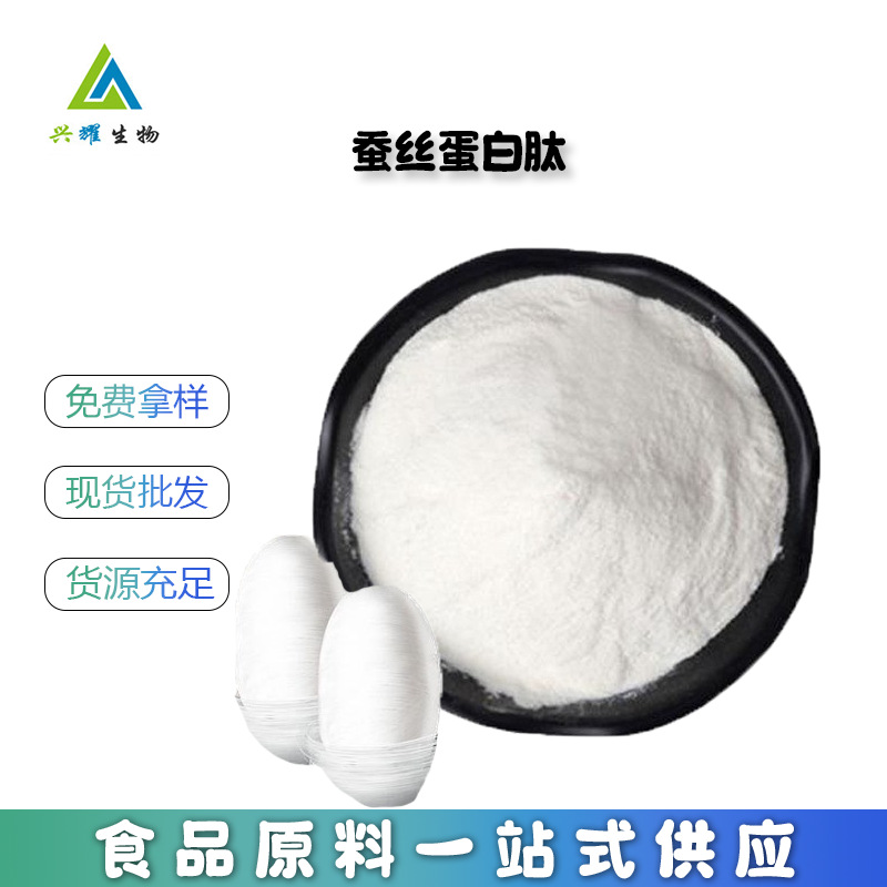 蚕丝蛋白肽 丝肽蛋白 丝胶粉100g/袋 现货量大从优 丝素粉