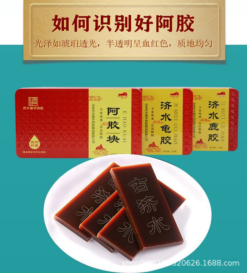 Ejiao Donkey-Hide Gelatin Block 250g Traditional TCM Nourishing Tonic overview