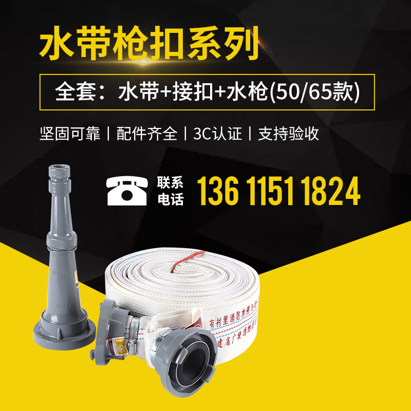 消防水帶消防器材批發8-65-25/20消防滅火器消防器水帶含水槍接扣