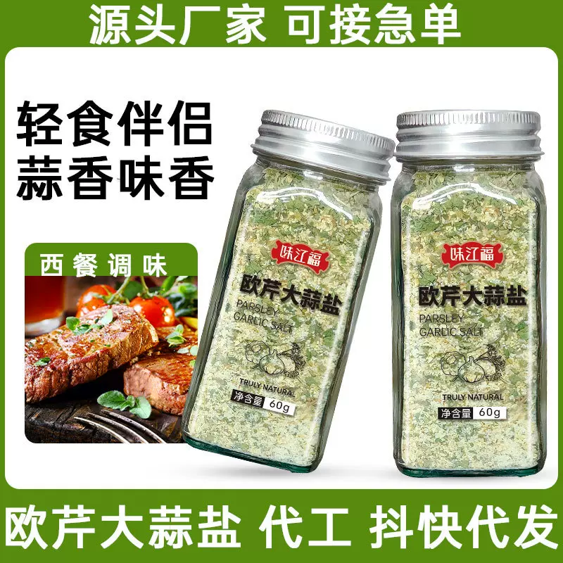 欧芹大蒜盐调味料粉110克大蒜盐西餐调味料源头生产厂家批发代发