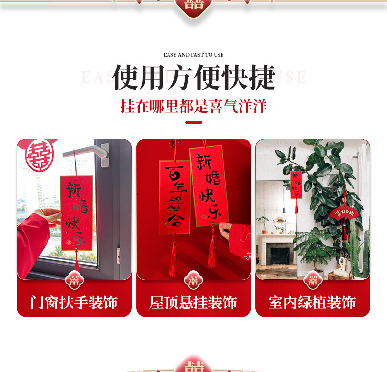 结婚挂饰详情_02