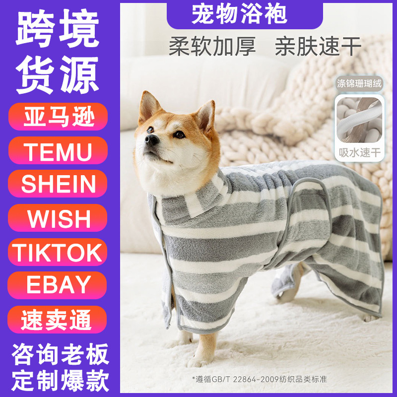 ペットバスローブ、犬バスローブ、バスタオル、吸水速乾タオル、猫厚手ペットバスローブ、入浴ペット用品|undefined