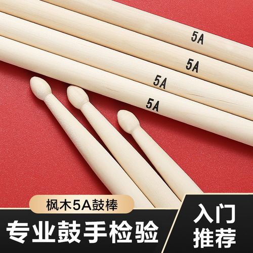 Factory direct sales maple 5A drum drum stick professional jazz drum hammer electronic drum beginner children's drum stick