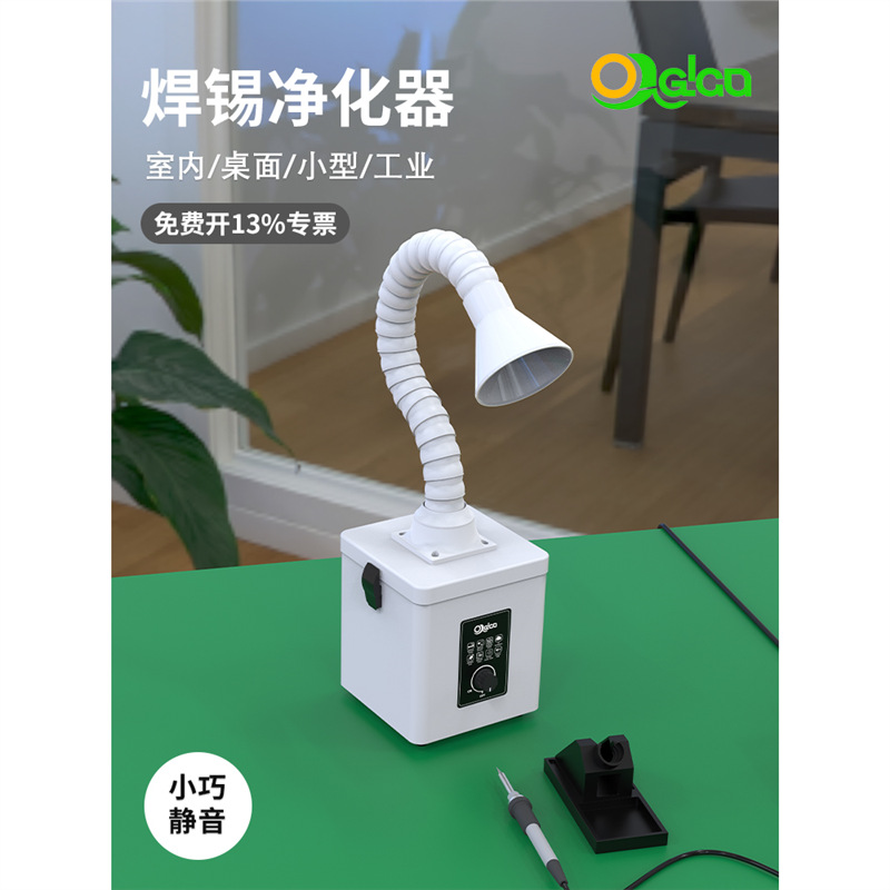 焊锡吸烟雾净化器过滤机除尘收集抽味旱排风小型桌面工业室内设备