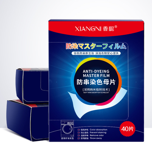 Xiangfu Anti-Color Cross-Color Laundry Mother Tablets 40 Pieces Anti-Dye Cross-Color Mixing Washing Protective Clothes Color Absorbing Tablets Home Decoration Manufacturer Wholesale