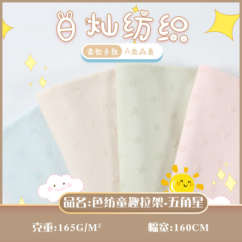 新款薄款色纺棉针织布提花面料凉感弹力亲肤家居服内衣T恤面料