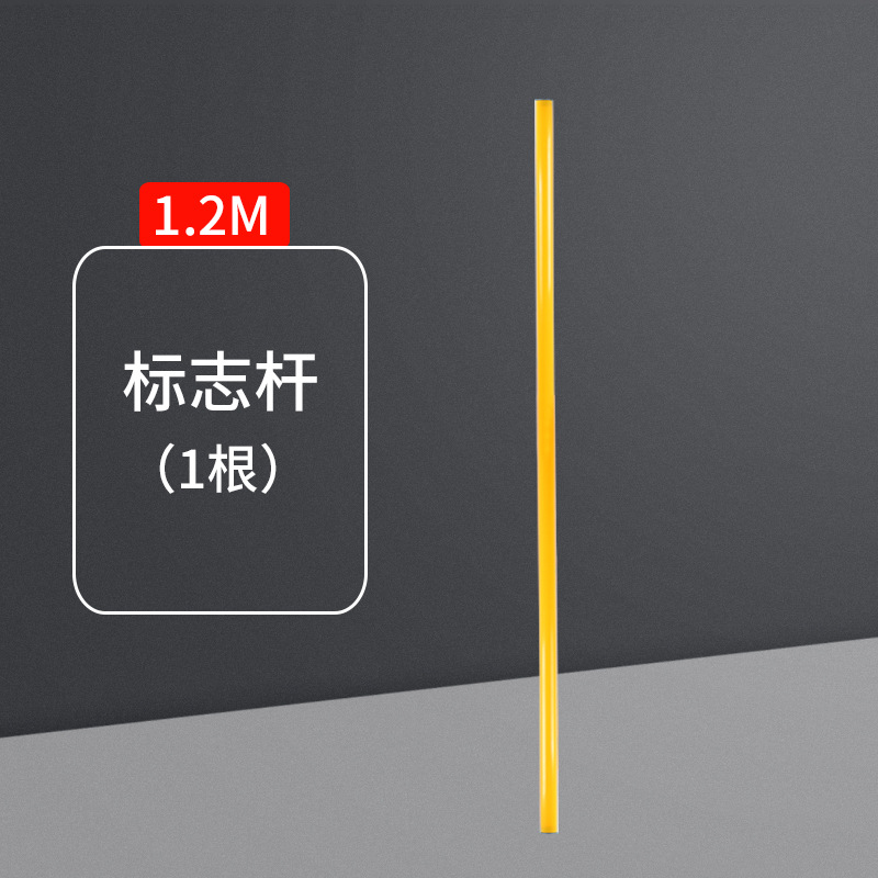 1.2m 극 1개