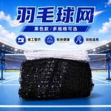 墨绿色羽毛球网四边包边标准比赛训练便捷式户外网孔训练羽毛球网