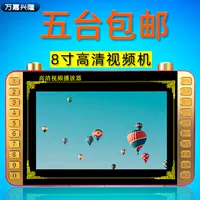 Xinke S10 Многофункциональный 8-дюймовый театральный плеер высокой четкости Поющий видеоплеер Радио подслушивающая машина квадратный танец