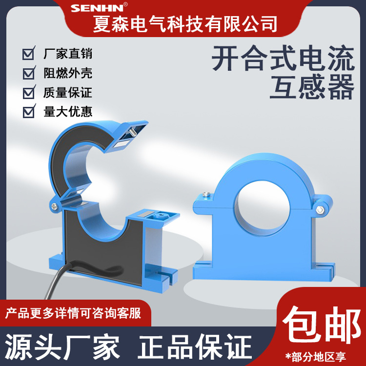 开合式电流互感器CTK38/50/80三相开口高精度100/5-1500/5夏森