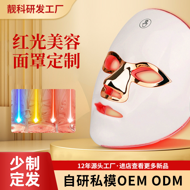 Rechargeable Manual Touch-Type Led Beauty Mask, Seven-Color Beauty Device, Facial Mask Device