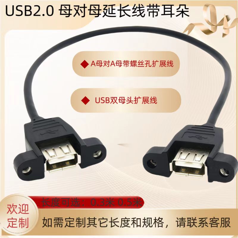 USB extension cable female to female with ears a female to a female with screw hole expansion cable USB Dual female head expansion cable