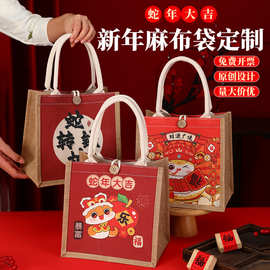 蛇年2025麻布袋新年礼品袋伴手礼手提袋子饭盒包时尚外出帆布袋
