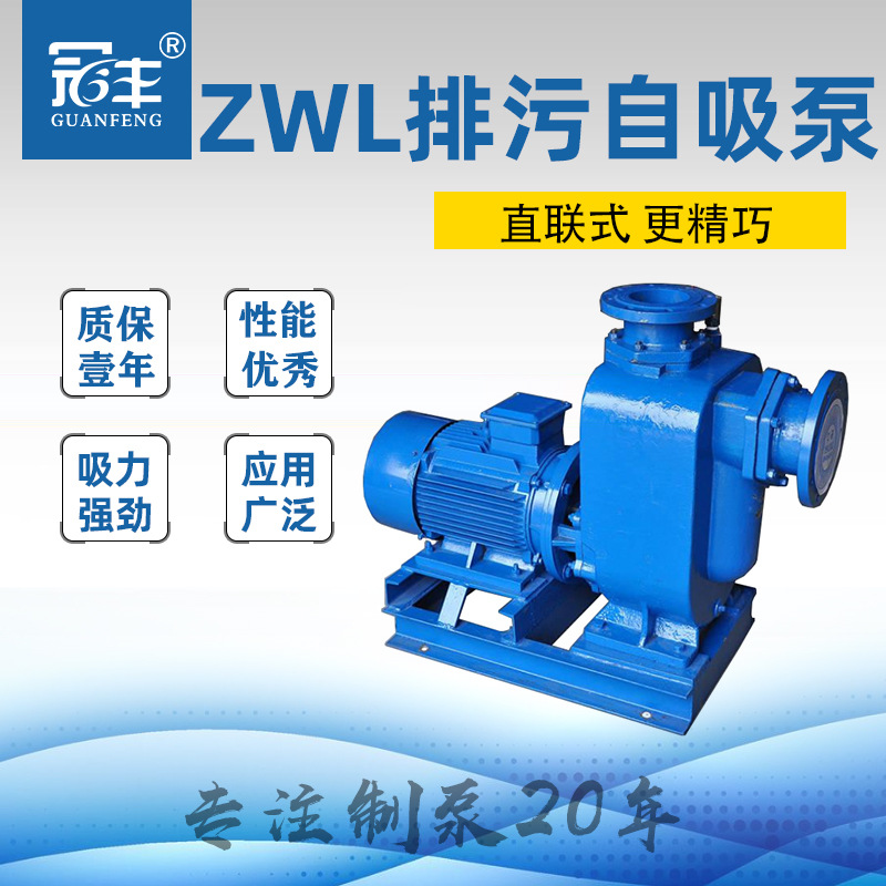 离心式自吸排污泵40ZWL15-30  无堵塞 抽水泵节能 河道污水提升