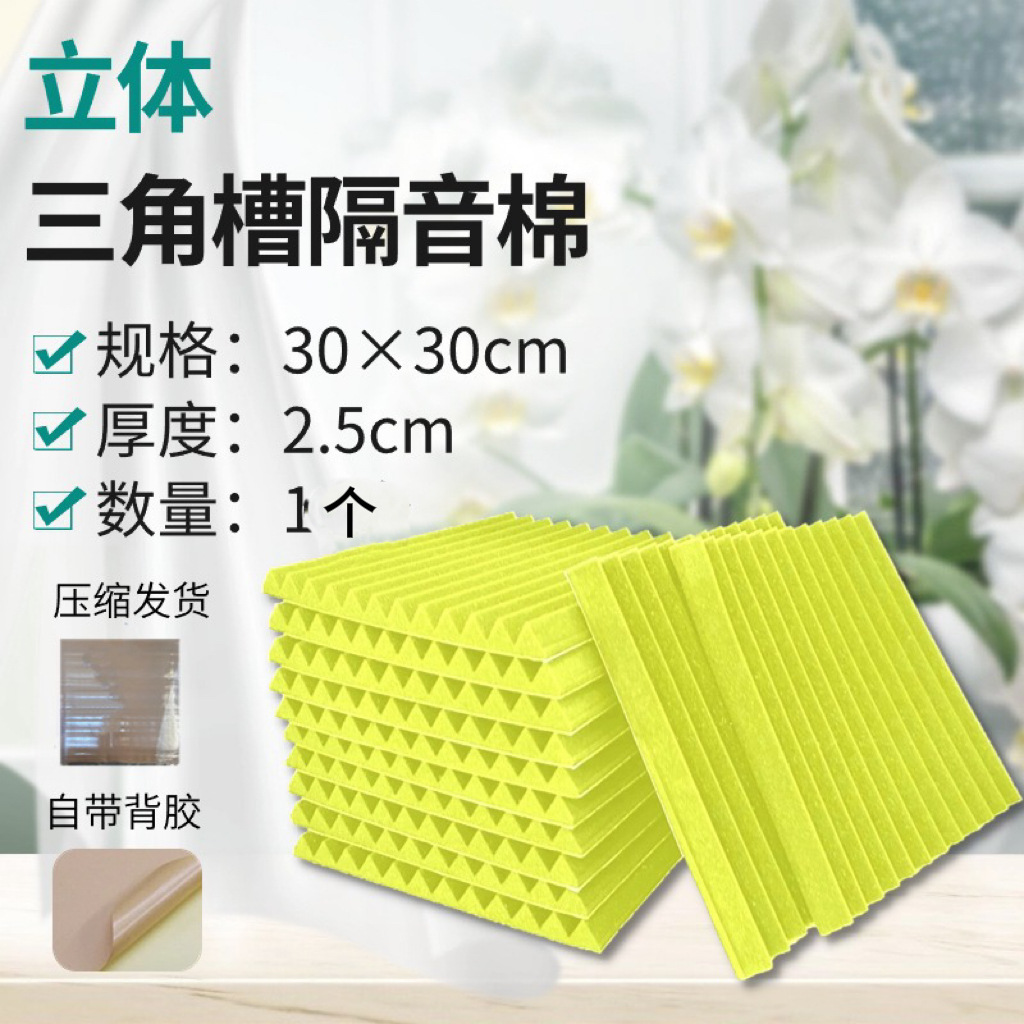 Ranura triangular tridimensional transfronteriza en 3D, pared de algodón absorbente de sonido, estudio de grabación insonorizado, sala de tambores, dormitorio, reverberación, protección del medio ambiente de alta densidad, retardante de llama