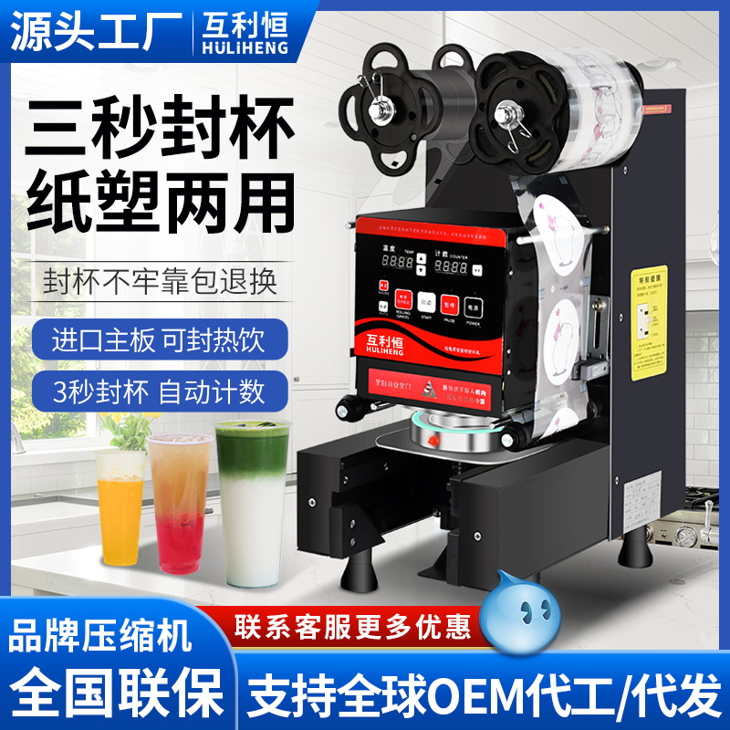 Máquina de sellado de bebidas de leche de soja comercial, equipo de tienda de té de leche inteligente, máquina automática de sellado de tazas de plástico 90 / 95 boca universal
