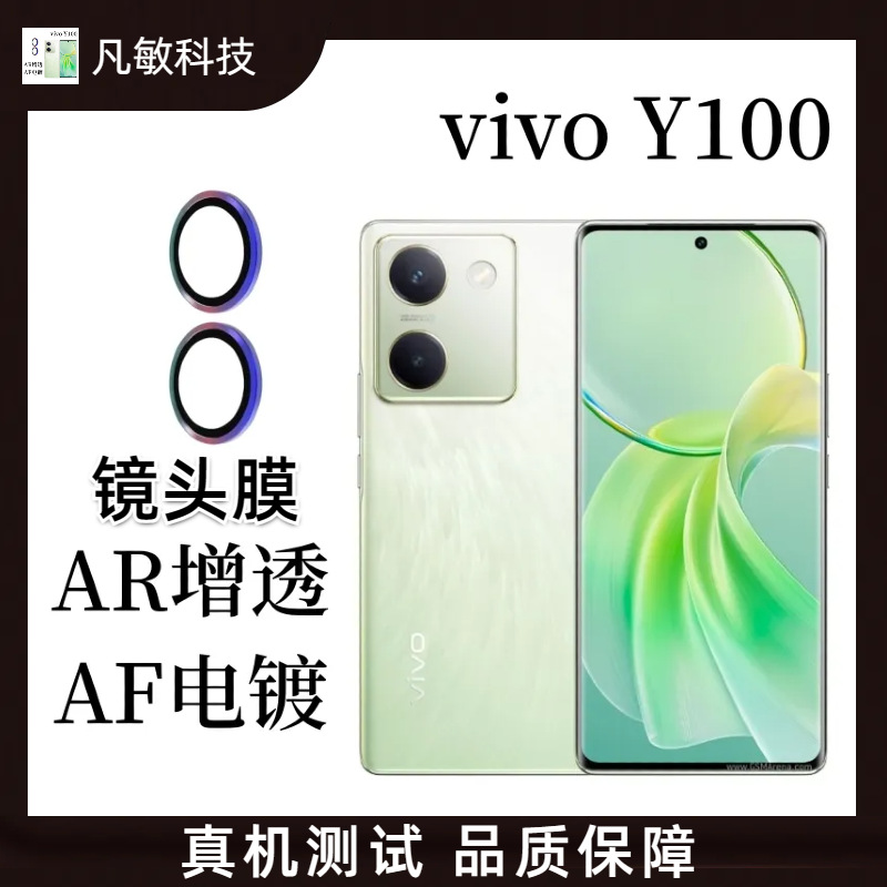 Aplicable a la película protectora de la película de la lente del teléfono móvil vivoY100 AR metal águila ojo anillo protector cámara trasera película protectora