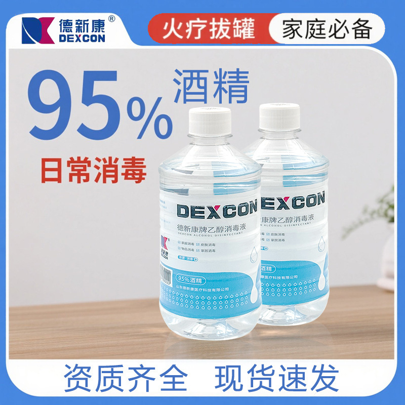 Dexinkang Brand 95% Alcohol Ethanol Disinfectant for Fire Therapy, Cupping, Nail Cleaning, 95% Ethanol Alcohol, One-Piece Drop Shipping