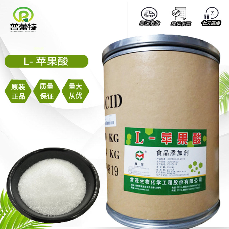 L-苹果酸 供应食品级酸度调节剂苹果酸 常茂 L-苹果酸 25kg/桶