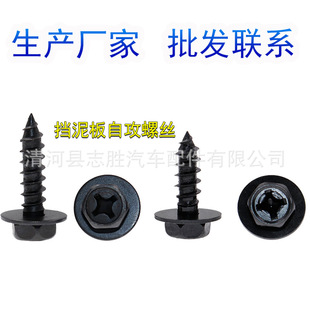 Suitable for Toyota Highlander Camry Crown Corolla Reiz fender lining fender self-tapping screws