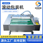 连续式鲜食玉米滚动包装机牛肉生鲜滚动包装机鸭蛋香肠真空封口机