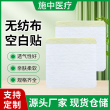 无纺布空白贴膏药固定空白胶布三伏三九贴穴位肚脐贴透气空贴批发