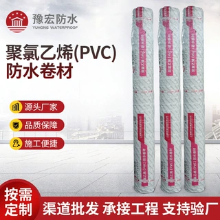 聚氯乙烯PVC防水卷材外漏型地下水池工程防水高分子防水防潮材料