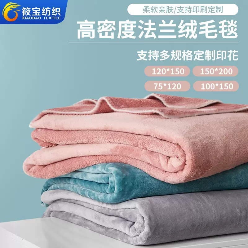 法兰绒毛毯空调毯纯色午睡毯小毛毯珊瑚绒批发羊羔绒盖毯沙发毯子