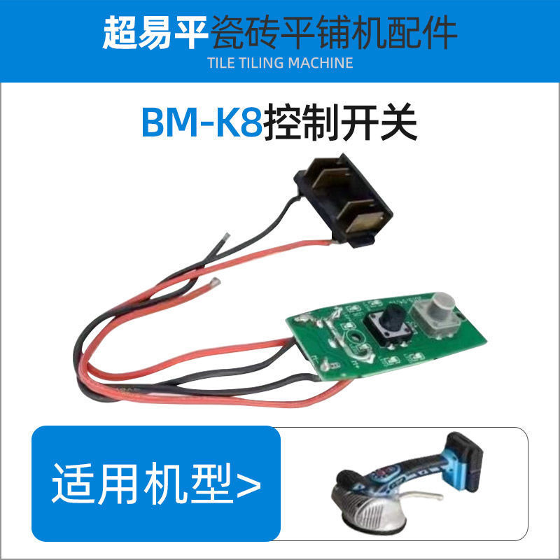 超易平k 8タイルタイルタイルマシンの元工場の電池はレンガの充電器の電池の電機のタイルの機械の部品を貼ります。|undefined