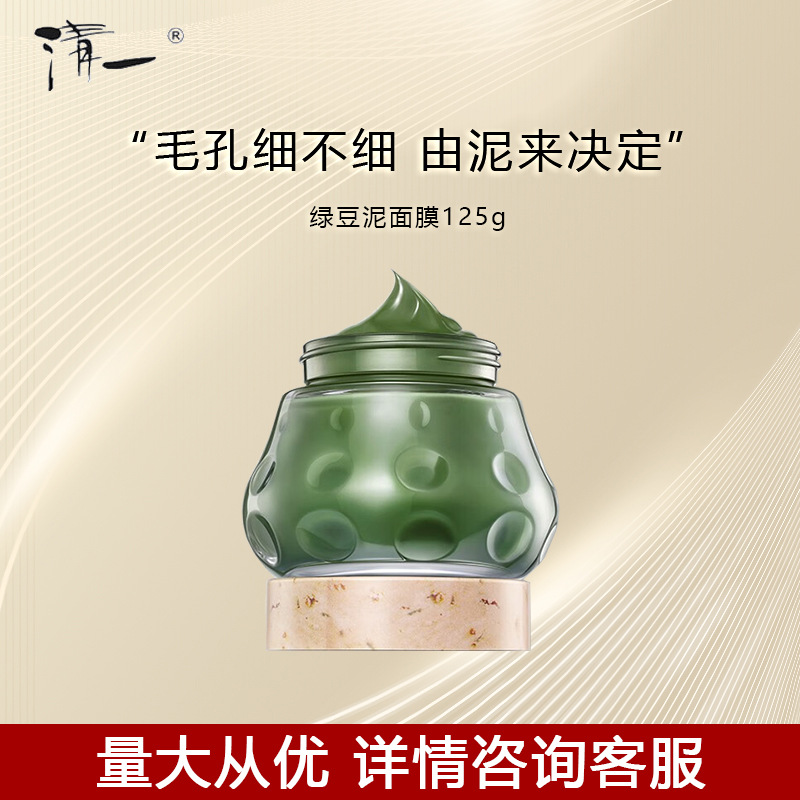 Qingyi mung bean mashed mask clean and smooth water oily facial mask…