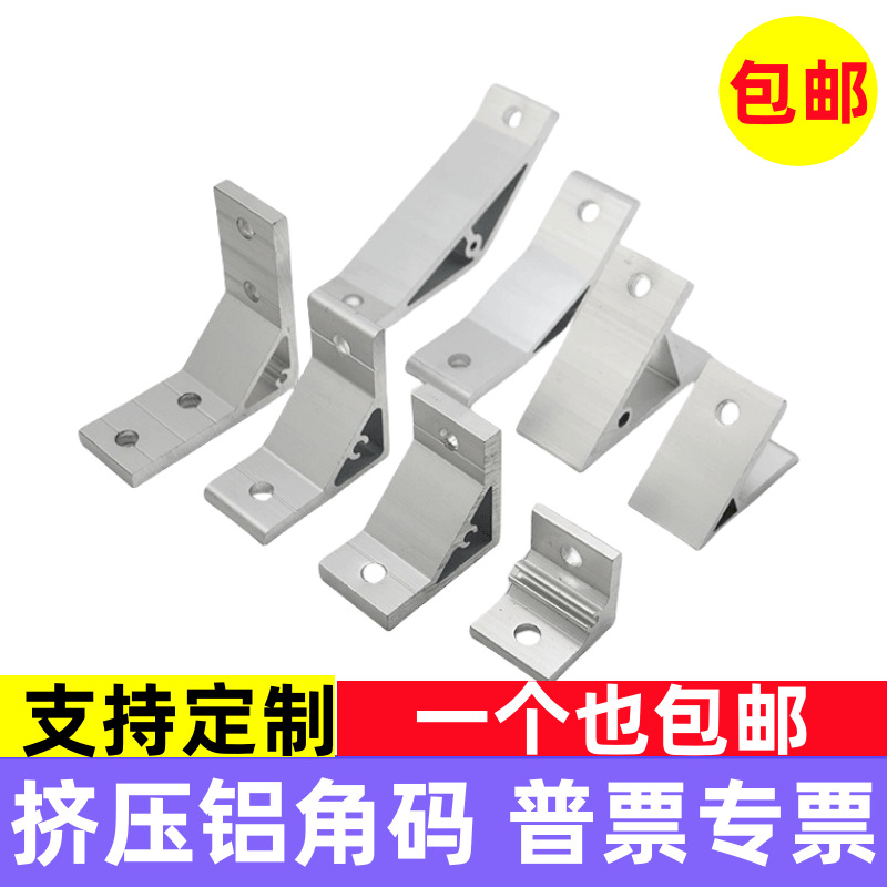 挤压角座加厚铝角码90度铝角件4080铝型材连接件加强角铝4040