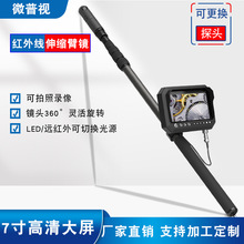 VD50红外伸缩臂镜视频检查镜 红外伸缩观察臂镜  天棚搜查镜