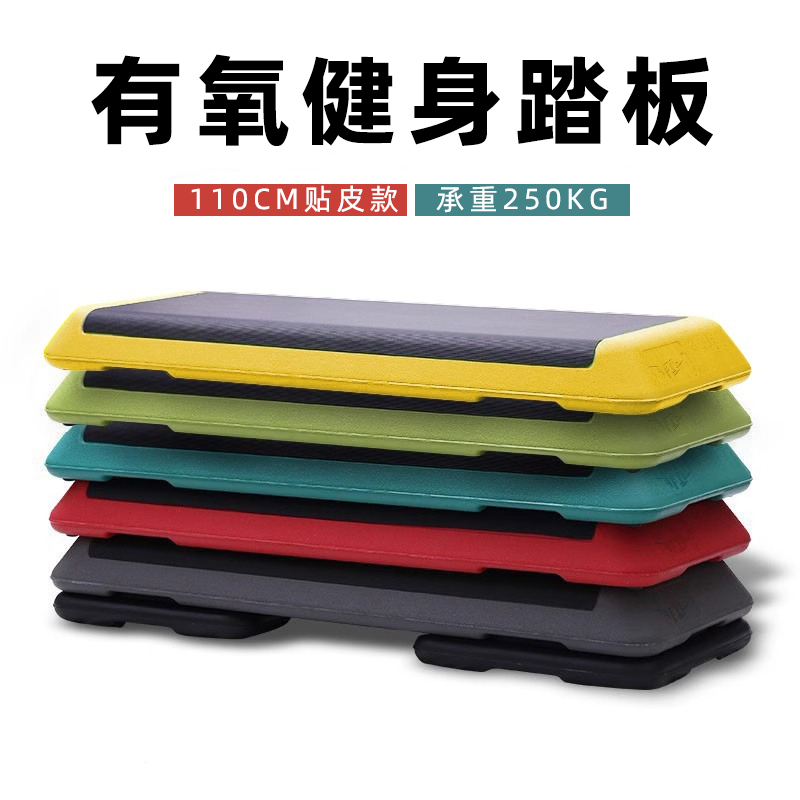 Extraordinary 110CM Aerobic Exercise Step Platform for Gym, Children's Home Use, Yoga Step Platform for Jumping Exercises Extraordinary 110CM Aerobic Exercise Step Platform for Gym, Children's Home Use, Yoga Step Platform for Jumping Exercises