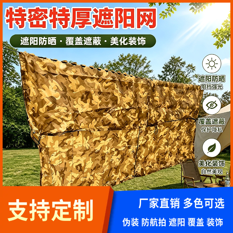 Anti-drone jungle camouflage net, thickened and encrypted, sunshade net for mountain landscaping, camping, concealment training, and CS theme