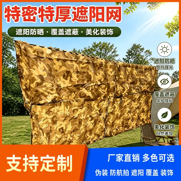 Anti-drone jungle camouflage net, thickened and encrypted, sunshade net for mountain landscaping, camping, concealment training, and CS theme