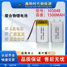 103048-1500mAh3.7V聚合物锂电池声卡发热按摩腰带消毒喷雾器灯具