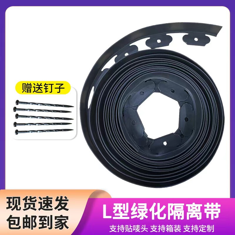 L-Shaped Flexible Garden Edge Strip with Tree Enclosure and Lawn Edging Strip, Source Manufacturer Wholesale, Uv Resistant L-Shaped Flexible Garden Edge Strip with Tree Enclosure and Lawn Edging Strip, Source Manufacturer Wholesale, Uv Resistant