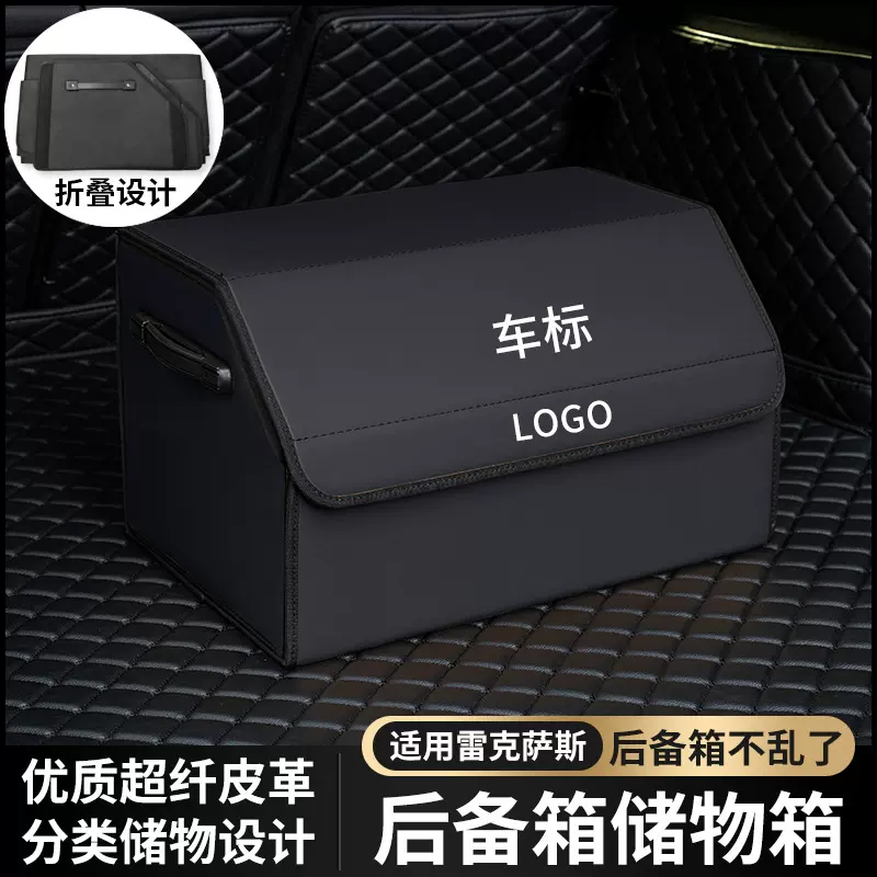 适用雷克萨斯后备箱储物箱ES200/RX300/NX260/UX车载收纳箱储物盒