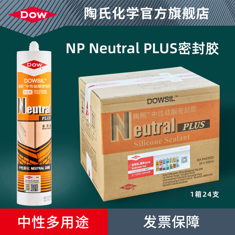 DOW 陶氏NP中性硅酮胶建筑多用途密封胶白色半透明整箱批发