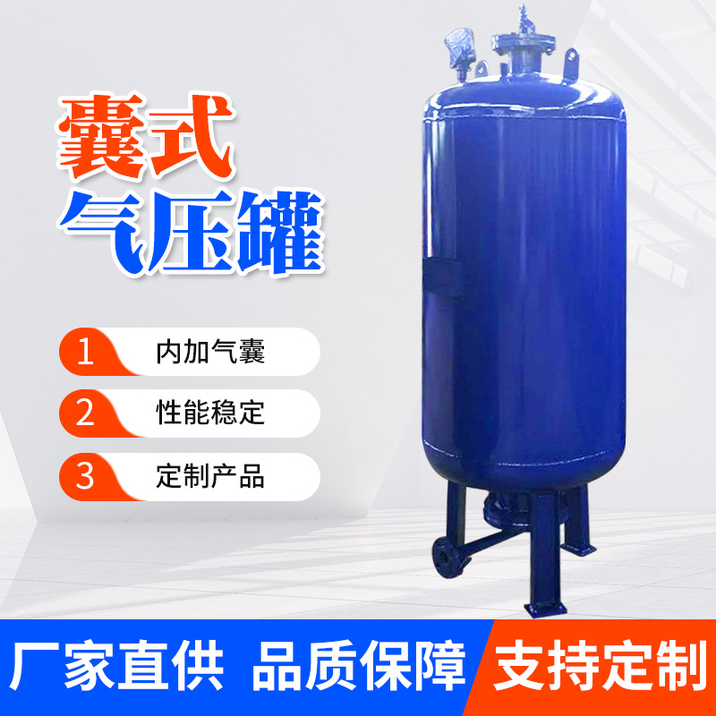 囊式气压罐  厂家直供热力系统用囊式气压罐 性能稳定