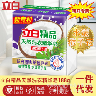 Libai boutique laundry soap genuine goods G Shui Yang Gardenia soft colorful protective clothing stain removing soap wholesale delivery