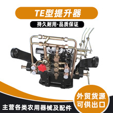 专业机械提升器配件拖拉机提升器套装高效率TE型提升器外贸