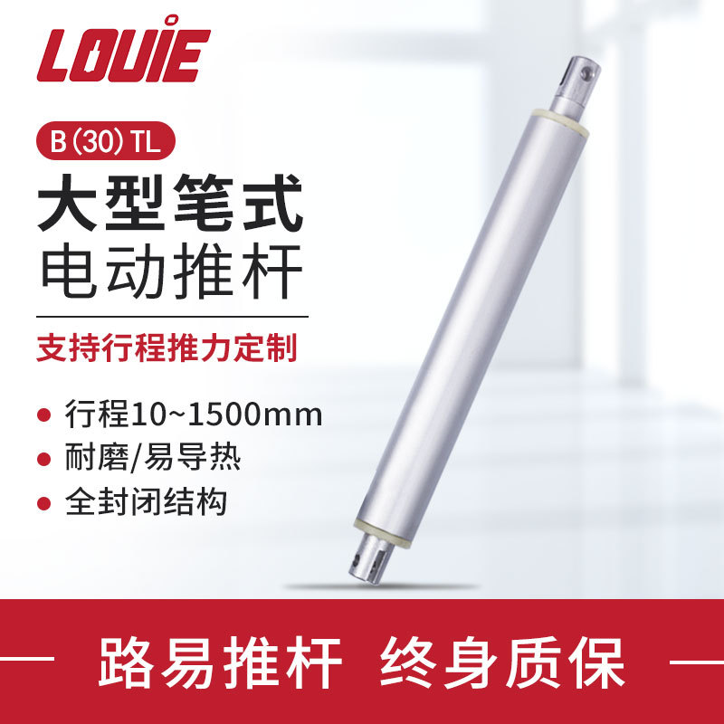 路易大推力静音电动推杆伸缩杆直线电机小型电缸升降器工业低噪音