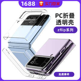 适用三星Galaxy ZFlip6手机壳透明防摔折叠屏PC外壳zflip4保护套
