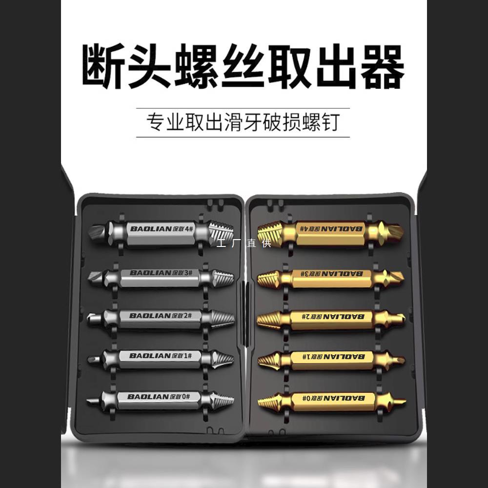 断丝取出器螺丝断头取出神器滑丝反牙锥专用取丝器生锈退丝锥拆卸