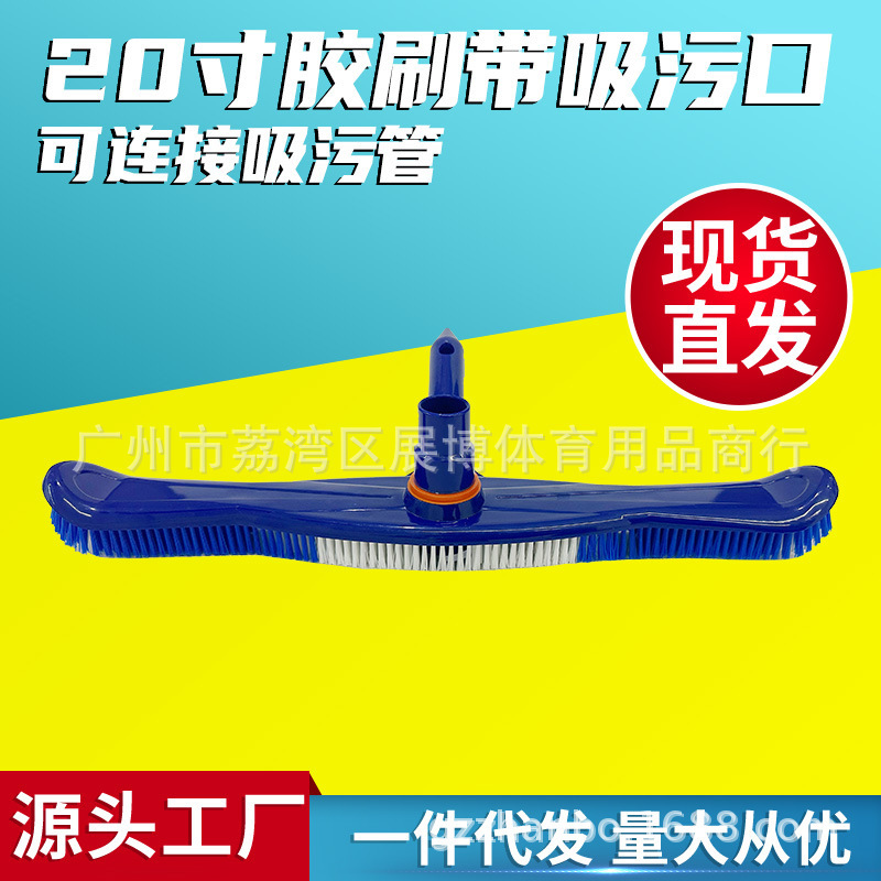 Swimming pool equipment swimming pool cleaner 20-inch plastic brush suction pool head suction head swimming pool brush suction blue accessories