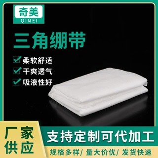 可定制绷带户外纱布三角绷带无纺布棉布包扎三角绷带