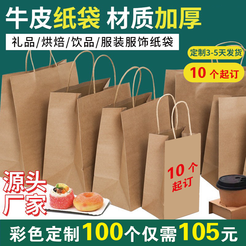 印刷logo外卖打包手提袋厂家批发牛皮纸袋烘焙包装袋奶茶手提袋子