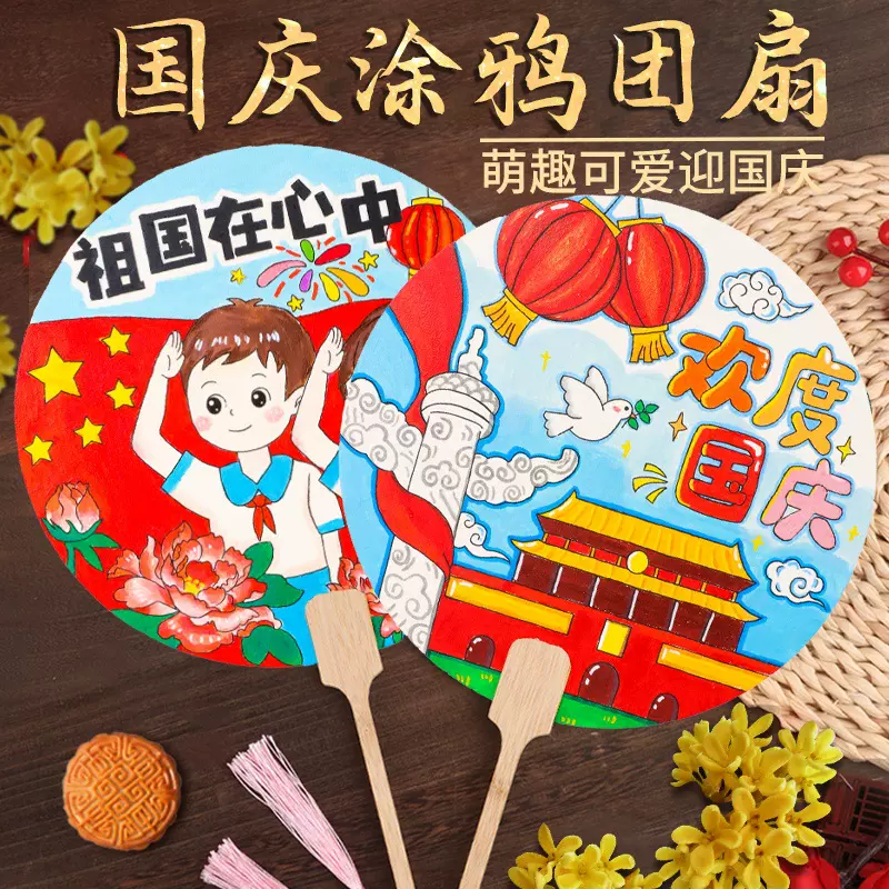 中秋节团扇diy空白扇子宫扇儿童幼儿园绘画涂鸦亲子活动宣纸扇