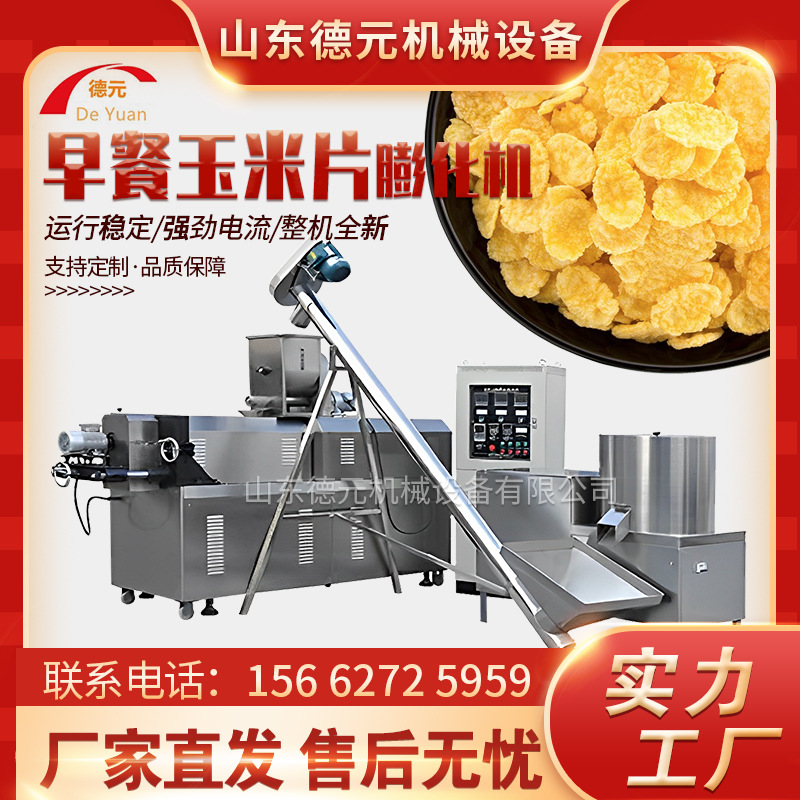 早餐玉米片膨化机 低脂玉米片生产线 谷物片膨化机 谷物圈膨化机